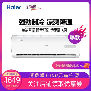 海爾（Haier） 1匹 壁掛式 空調(diào) KF-23GW/13BEA13