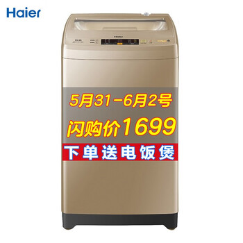 海爾香檳金
