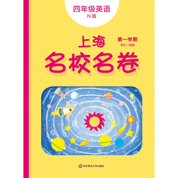 上海名校名卷
