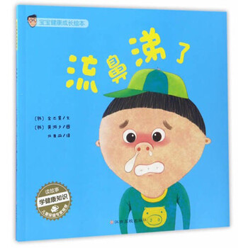 繪本健康