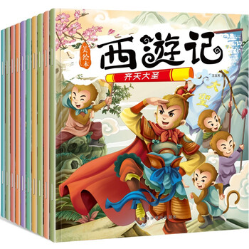 名著繪本
