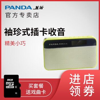 panda,怎么樣,panda,熊貓,桌面,熊貓,桌面,音箱,音箱,音響,音響