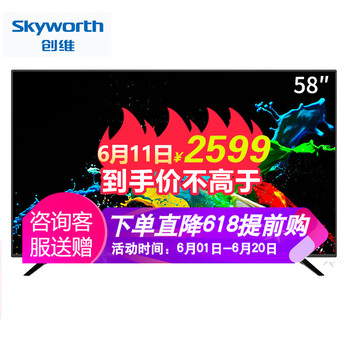 創(chuàng)維（Skyworth） F5 58英寸，55英寸 LED電視，4K超清電視，人工智能電視