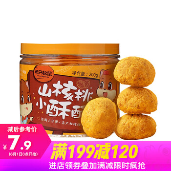 核桃曲奇零食