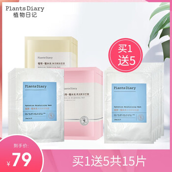 植物日記（Plants Diary）面膜控油平衡，補水保濕，細(xì)致毛孔，舒緩修復(fù)
