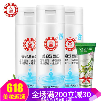 大寶潔面乳 220g*4