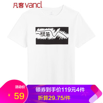 凡客誠(chéng)品（VANCL） 短袖 男士T恤 一根筋 白色 