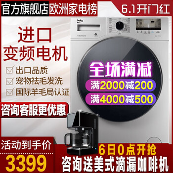 beko洗衣機