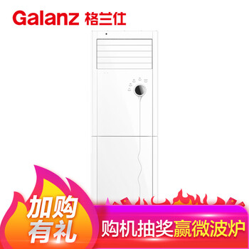 格蘭仕（Galanz） 3匹 立柜式 空調(diào) KFR-72LW/DLB10-330（2）