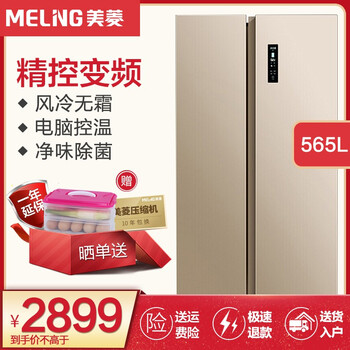 美菱冰箱無霜二門