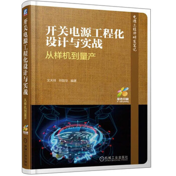 開關(guān)電源