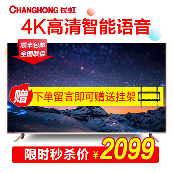 長(zhǎng)虹50寸led