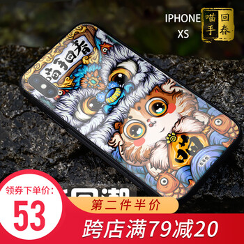 謎久 蘋果Xs 手機(jī)殼/保護(hù)套