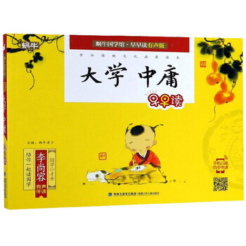 大學(xué)中庸