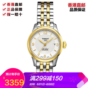 天梭女表自動機械