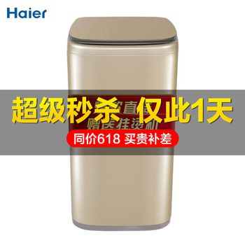 海爾小洗衣機(jī)