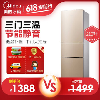 美的（Midea） 210  冰箱
