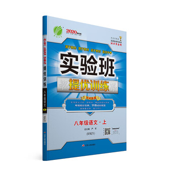 八上人教版