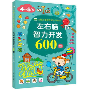 智力開發(fā)600題