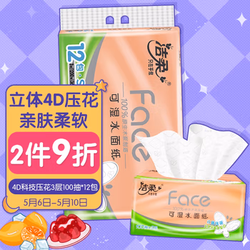 洁柔抽纸巾(C&S) 4D科技压花3层100抽纸面巾*12包（粉Face亲肤食品级）无香无化学粘胶