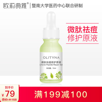 歐莉典雅 面部精華 抗痘