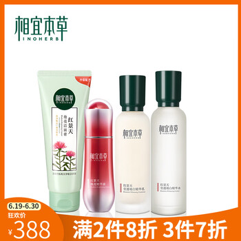 相宜本草（INOHERB）套裝/禮盒美白，細(xì)致毛孔，淡化黑眼圈，抗皺，提拉緊致，淡斑，深層清潔