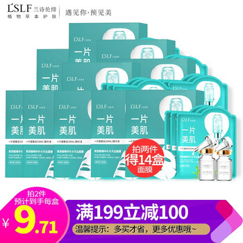蘭詩(shī)倫緋（LSLF）面膜細(xì)致毛孔，補(bǔ)水保濕，舒緩修復(fù)，提亮膚色
