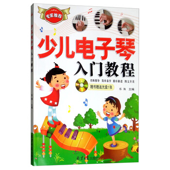 電子琴入門教程