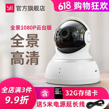 小蟻（YI） H20 智能家居 官方標(biāo)配【白】+32G內(nèi)存卡