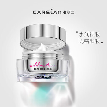 卡姿蘭（Carslan）乳液/面霜滋潤，保濕，提亮膚色