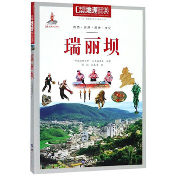 中國地理百科