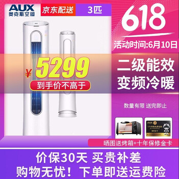 奧克斯（AUX） 3匹 圓柱式 空調(diào) KFR-72LW/BpR3PYC2+2