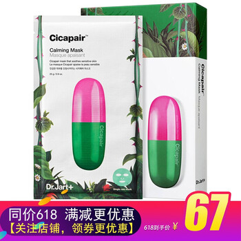 曬后急救面膜