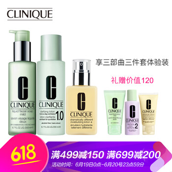 倩碧（CLINIQUE）套裝/禮盒控油平衡，保濕，深層清潔，補(bǔ)水