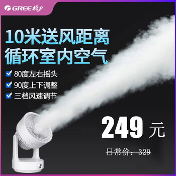 格力電風(fēng)扇臺式