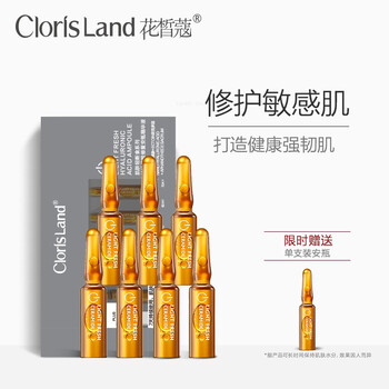 花皙蔻（CLORISLAND） 面部精華 保濕，修護(hù)