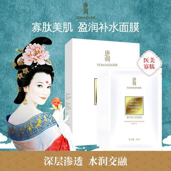 寡肽面膜