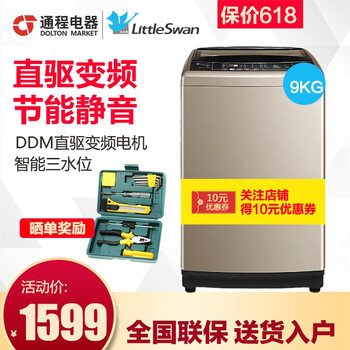 小天鵝（LittleSwan） 波輪式 全自動(dòng) 洗衣機(jī) 9公斤