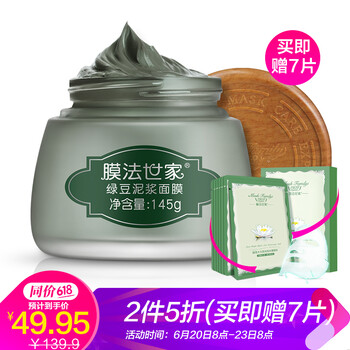 膜法世家面膜控油平衡，清潔，美白淡斑，提亮膚色
