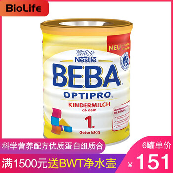 德國雀巢奶粉beba