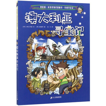 歷史漫畫書