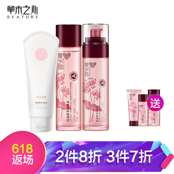 草木之心套裝/禮盒控油平衡，細(xì)致毛孔，保濕，補(bǔ)水