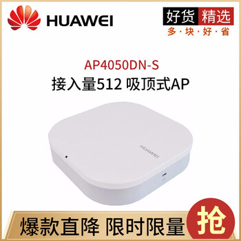 華為胖ap