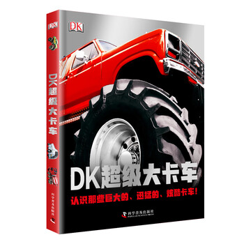 dk超級大卡車