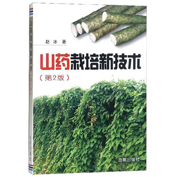 山藥