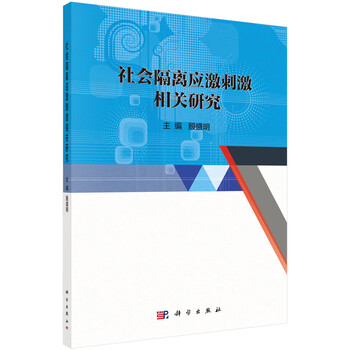社會研究