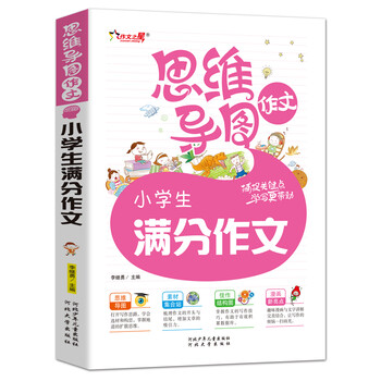 思維導圖作文小學生