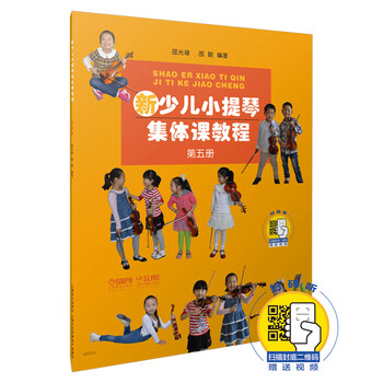 小提琴教程