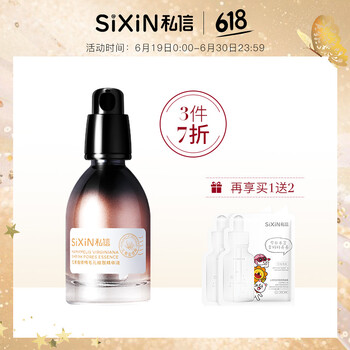 私信 面部精華 控油平衡，細致毛孔，提亮，舒緩鎮(zhèn)靜，保濕，修護，抗痘，補水