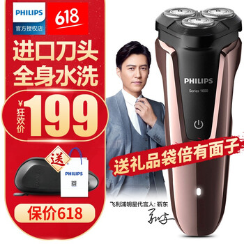 充電飛利浦剃須刀